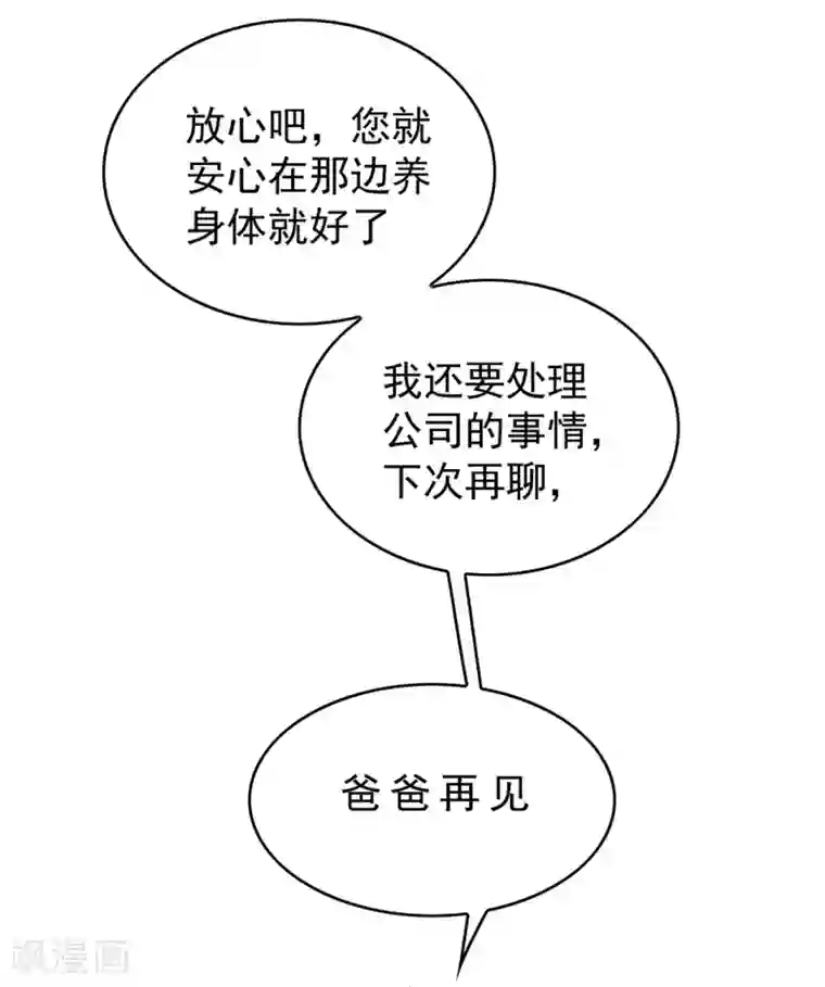 纯情陆少第147话 冷战升级