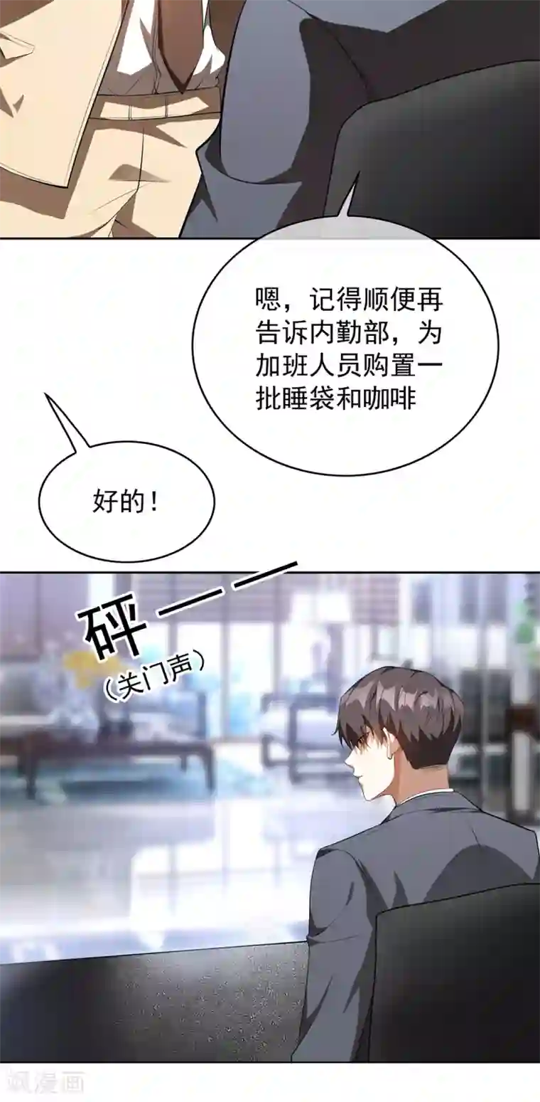 纯情陆少第147话 冷战升级