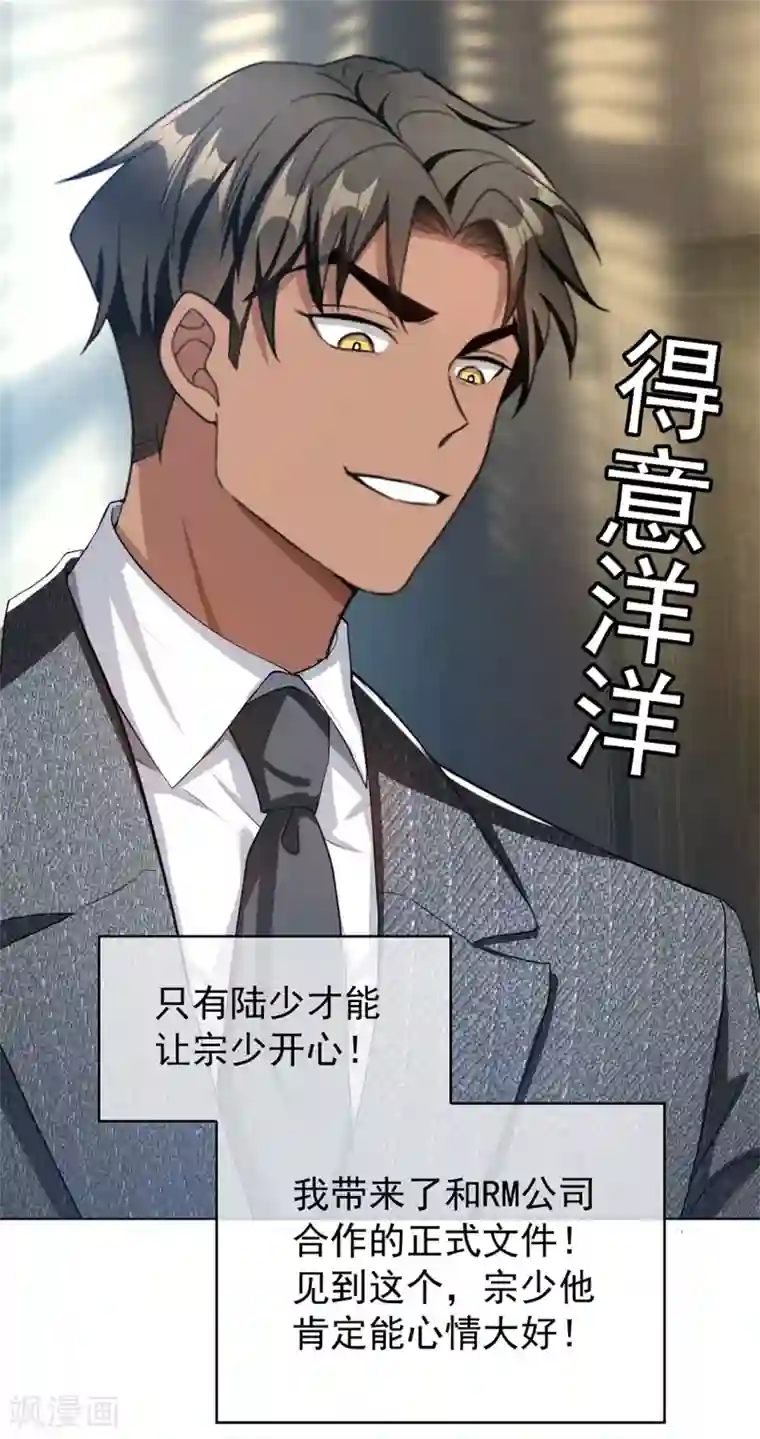 纯情陆少第147话 冷战升级