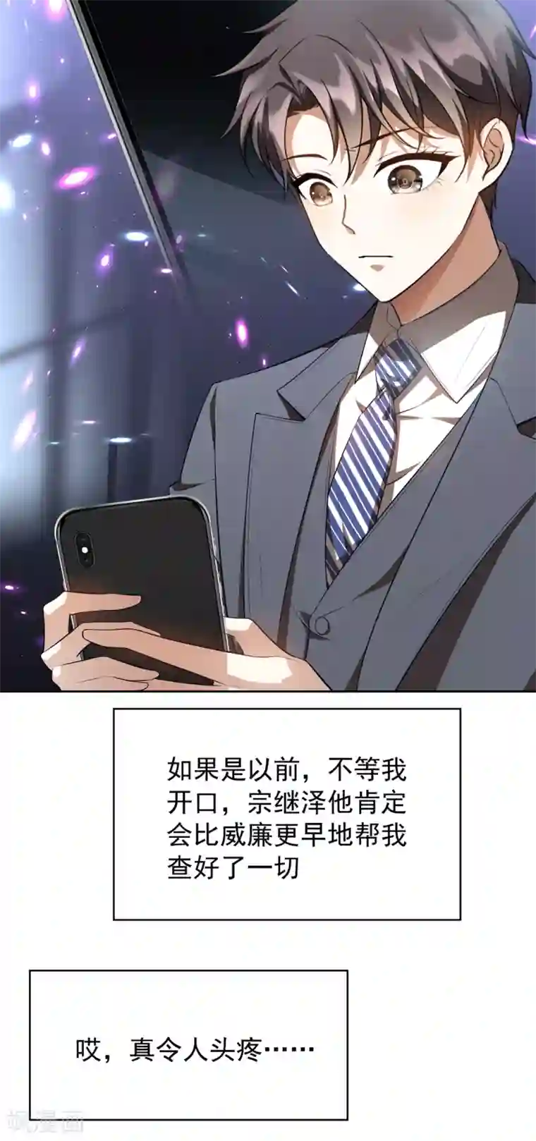 纯情陆少第147话 冷战升级