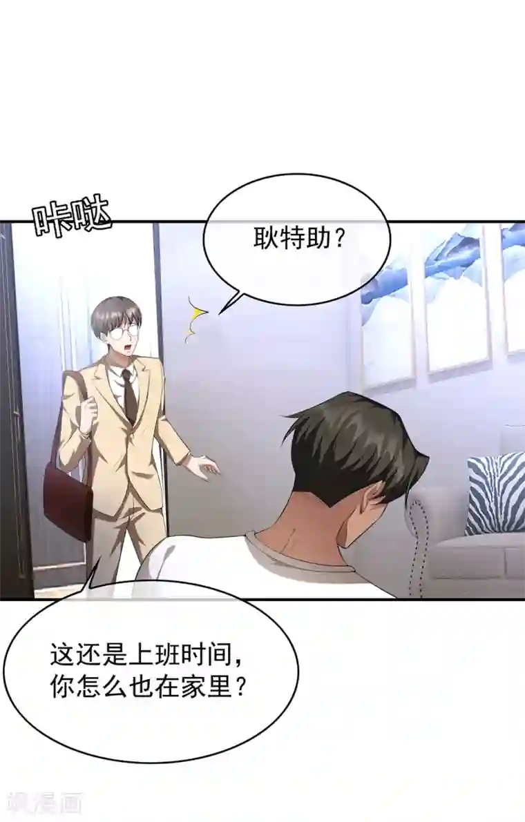 纯情陆少第147话 冷战升级