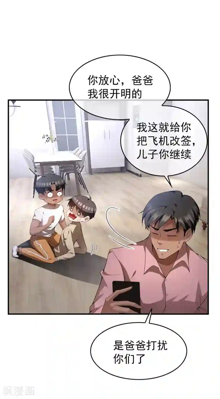 纯情陆少第148话 误会如此美妙