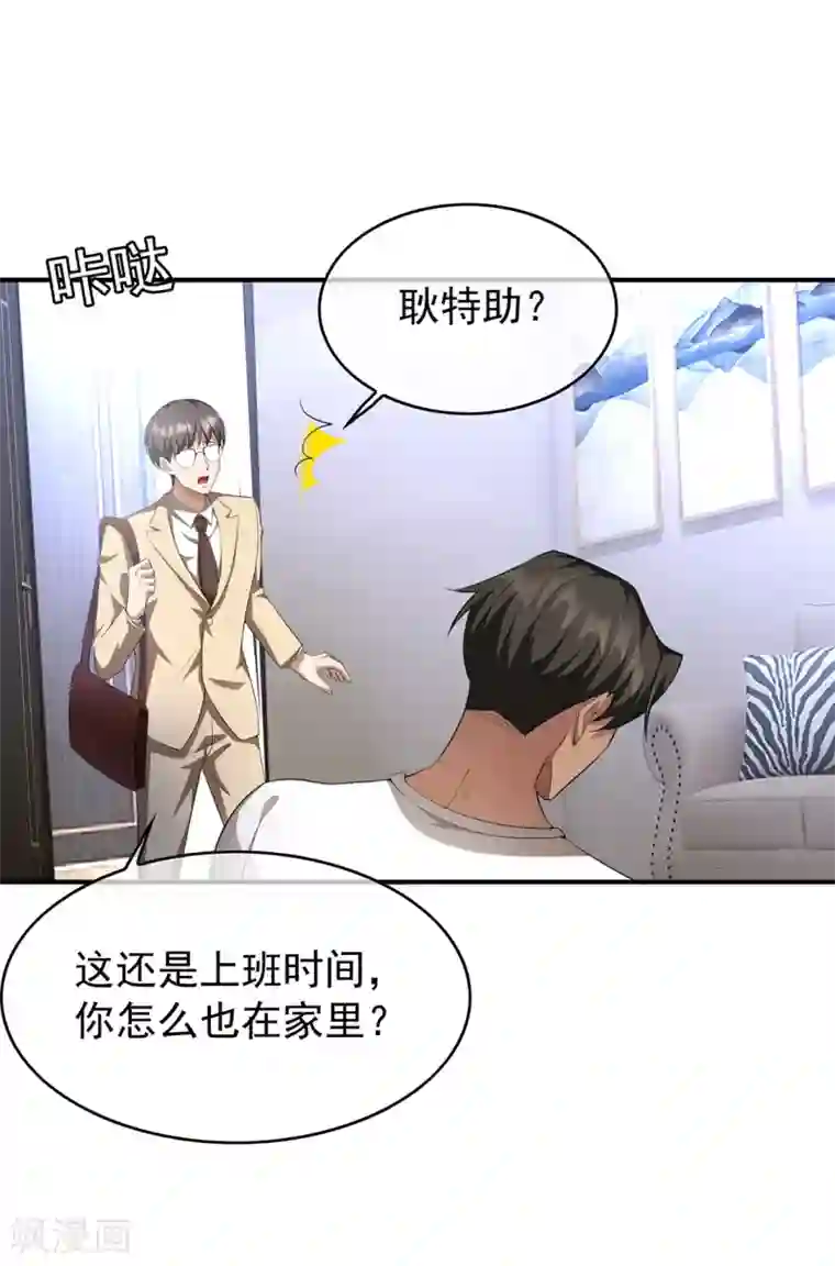 纯情陆少第148话 误会如此美妙