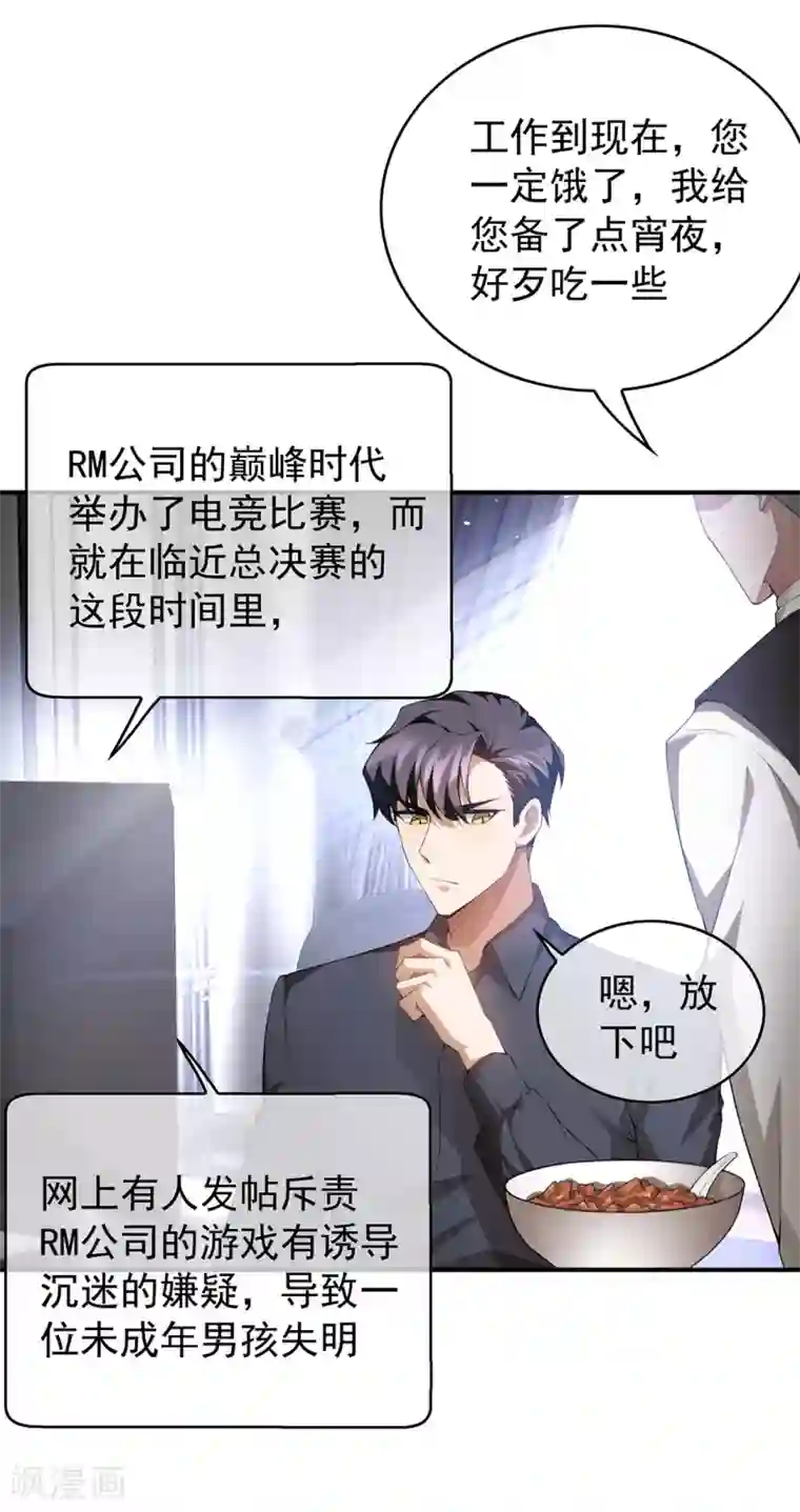 纯情陆少第148话 误会如此美妙