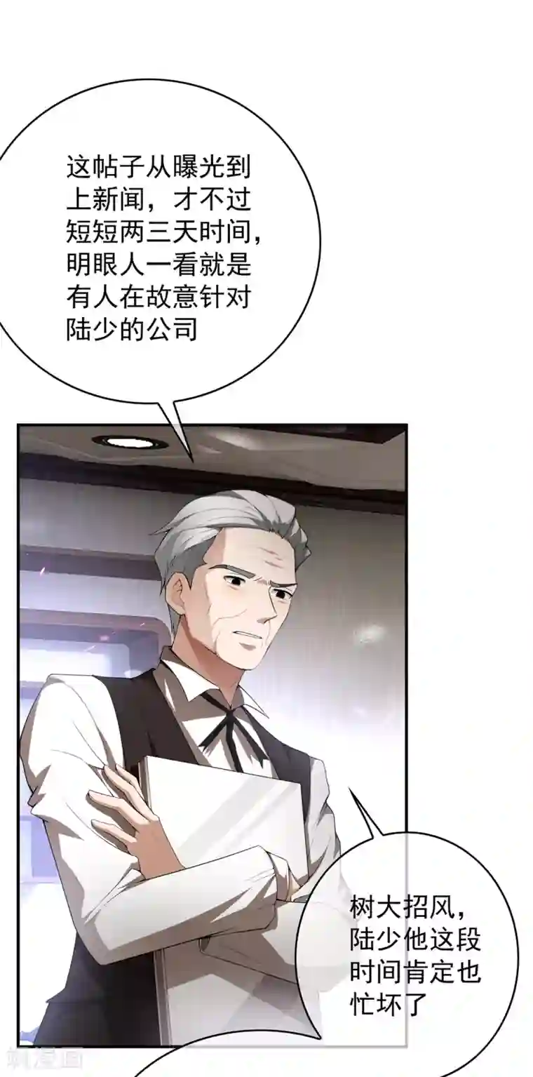 纯情陆少第148话 误会如此美妙