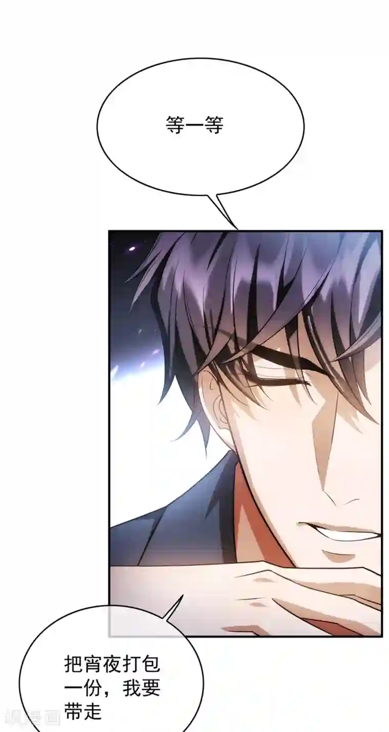 纯情陆少第148话 误会如此美妙