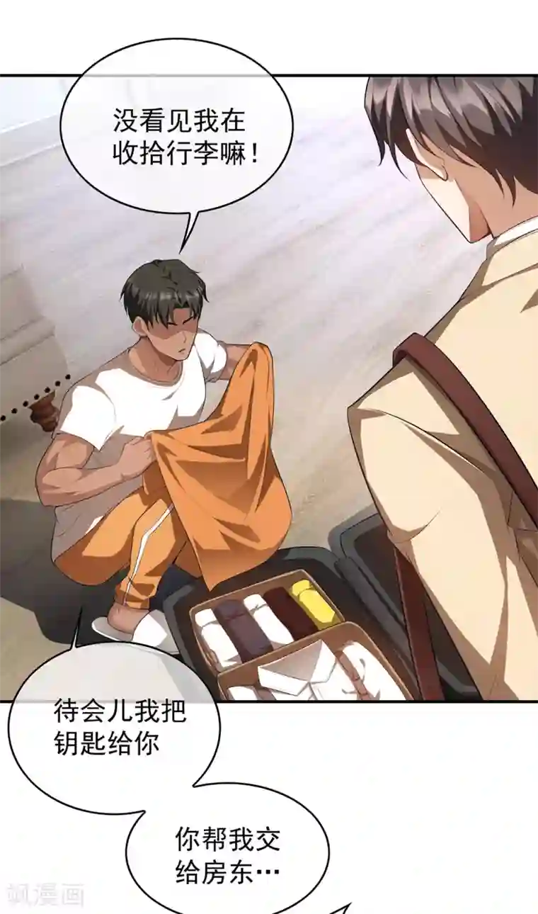 纯情陆少第148话 误会如此美妙