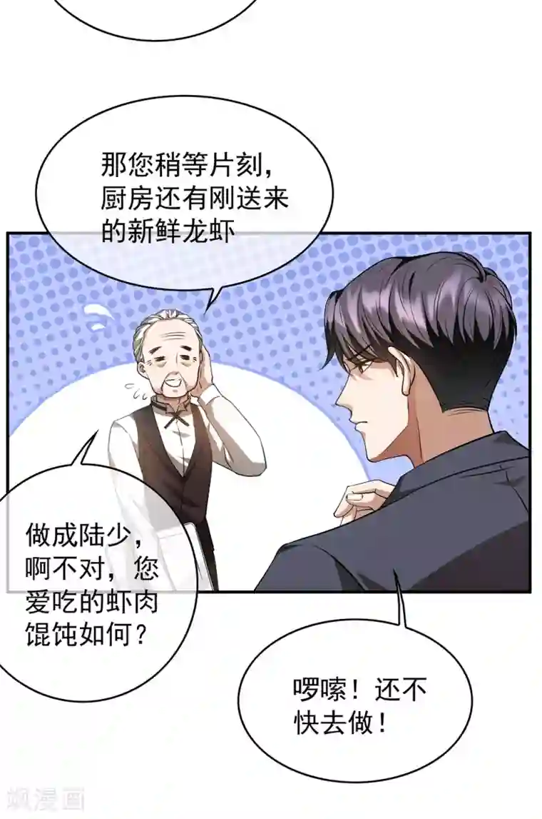 纯情陆少第148话 误会如此美妙
