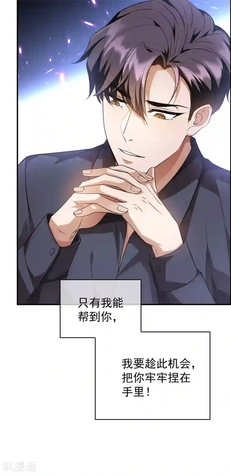 纯情陆少第148话 误会如此美妙