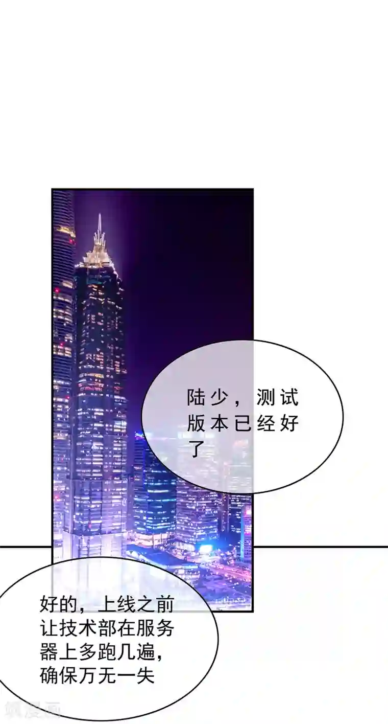 纯情陆少第148话 误会如此美妙