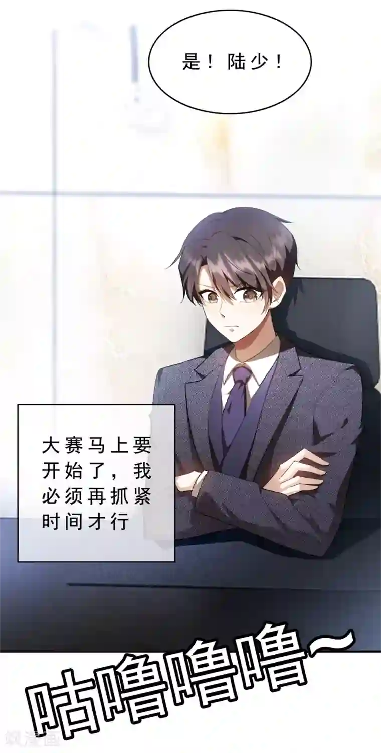 纯情陆少第148话 误会如此美妙