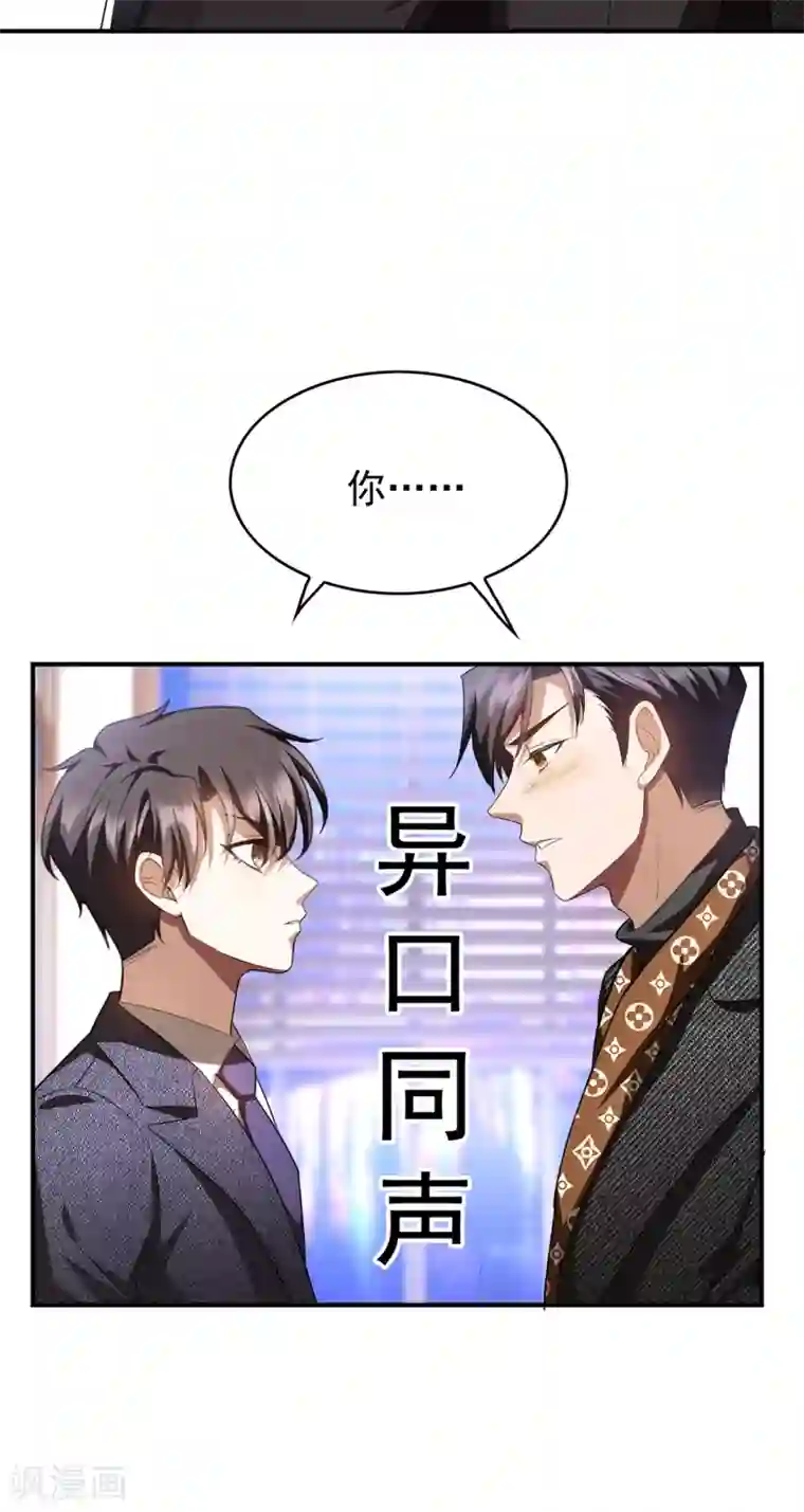 纯情陆少第148话 误会如此美妙