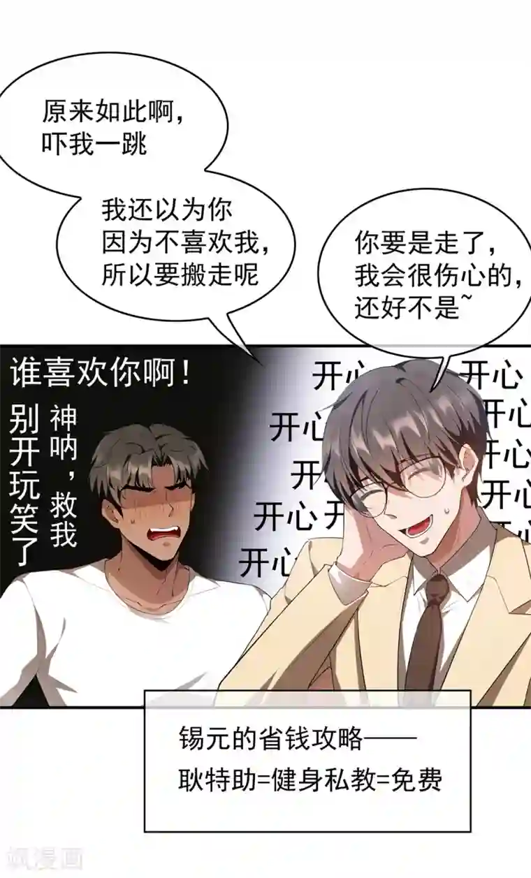 纯情陆少第148话 误会如此美妙