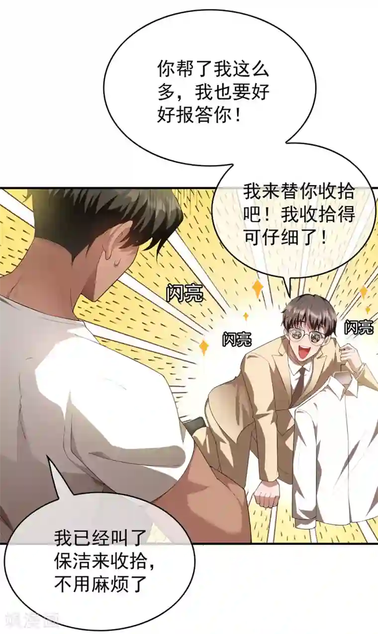 纯情陆少第148话 误会如此美妙