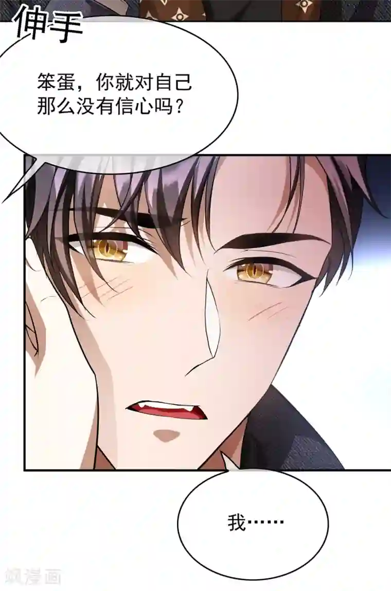 纯情陆少第149话 陆少的千层套路