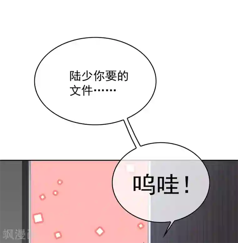 纯情陆少第149话 陆少的千层套路