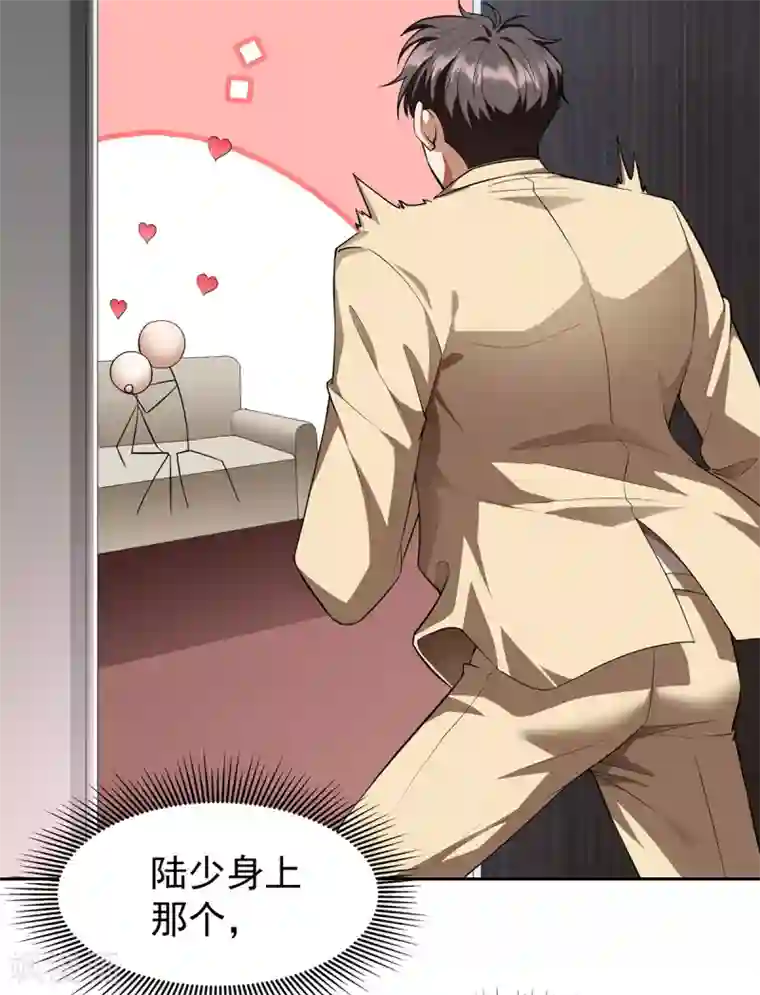 纯情陆少第149话 陆少的千层套路