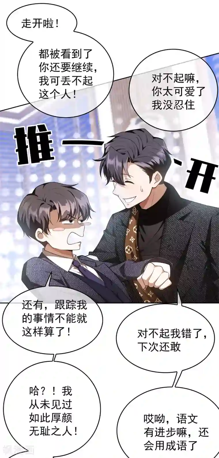 纯情陆少第149话 陆少的千层套路