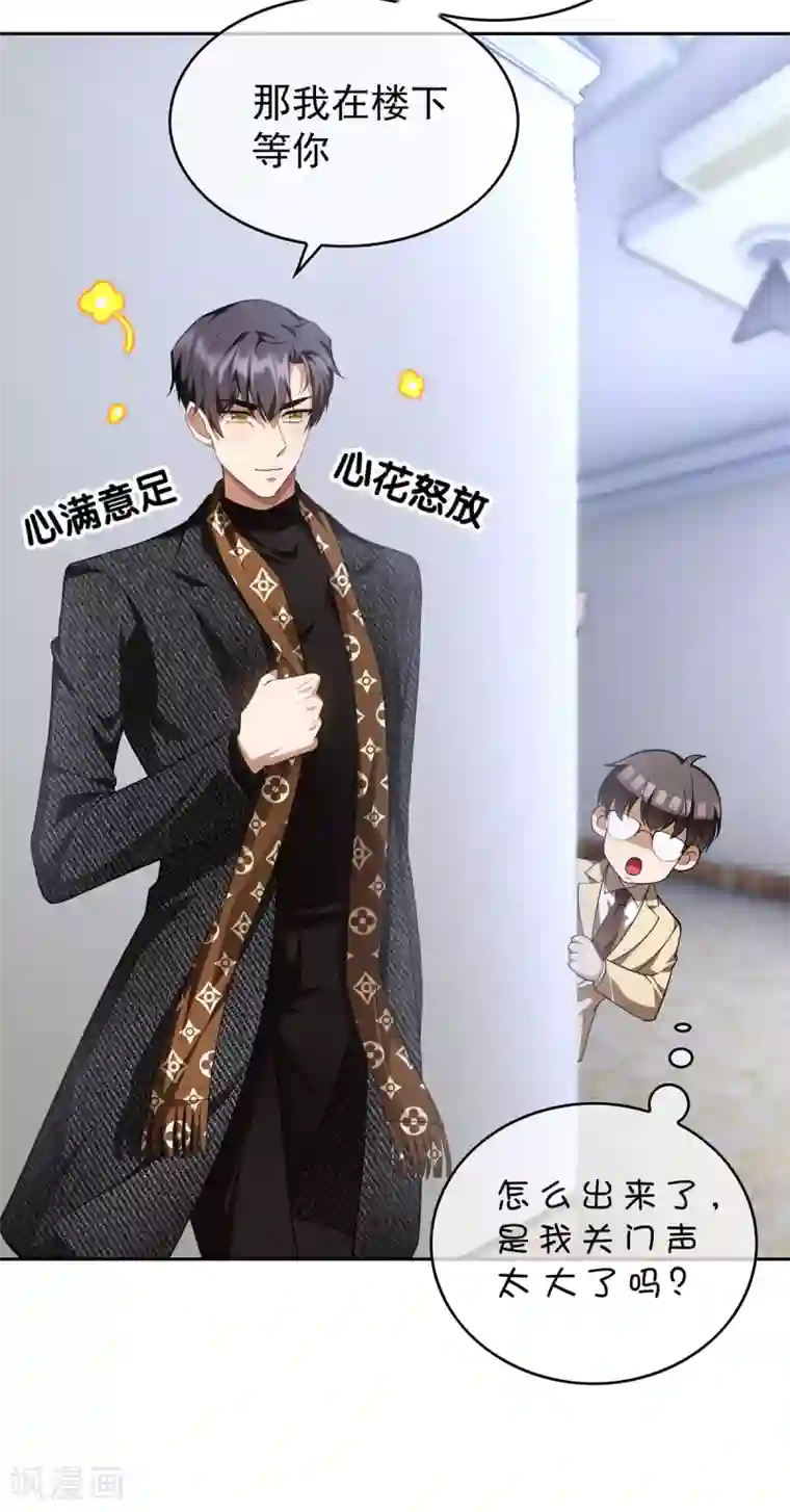 纯情陆少第149话 陆少的千层套路