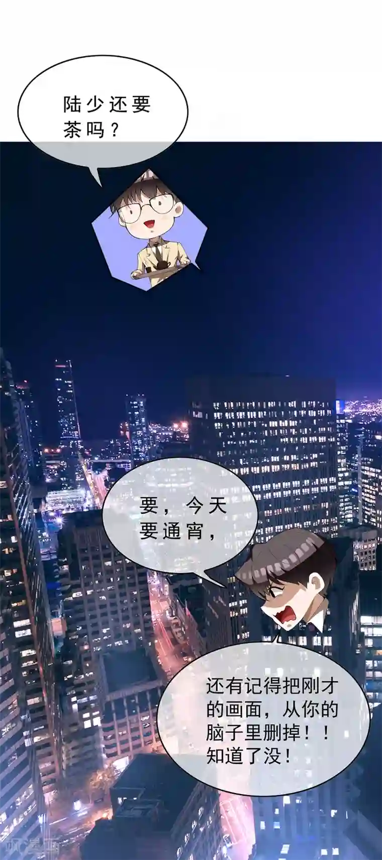 纯情陆少第149话 陆少的千层套路