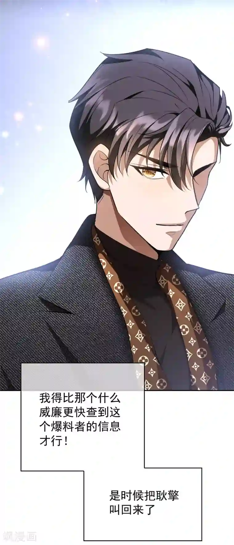 纯情陆少第149话 陆少的千层套路