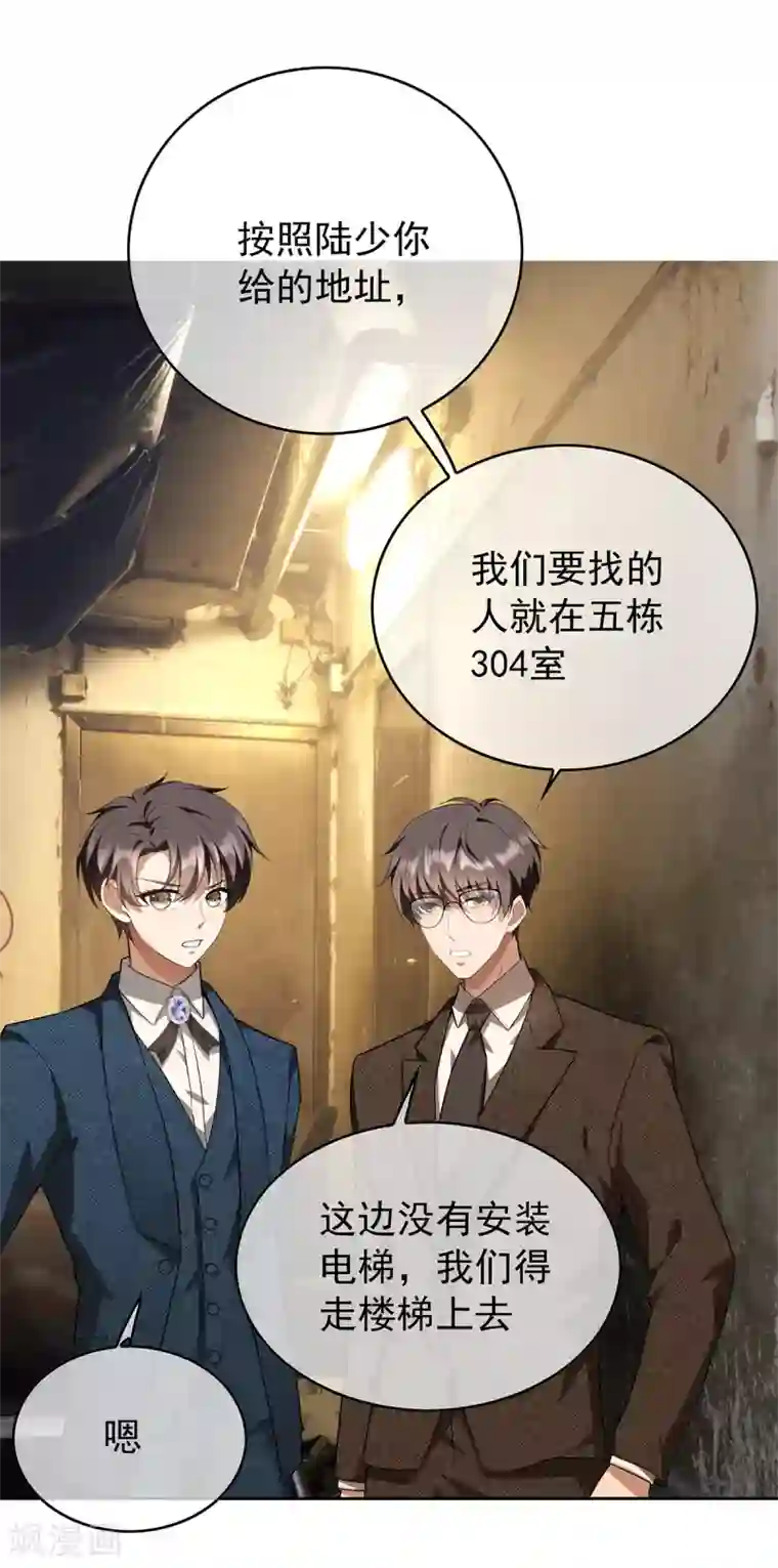 纯情陆少第149话 陆少的千层套路