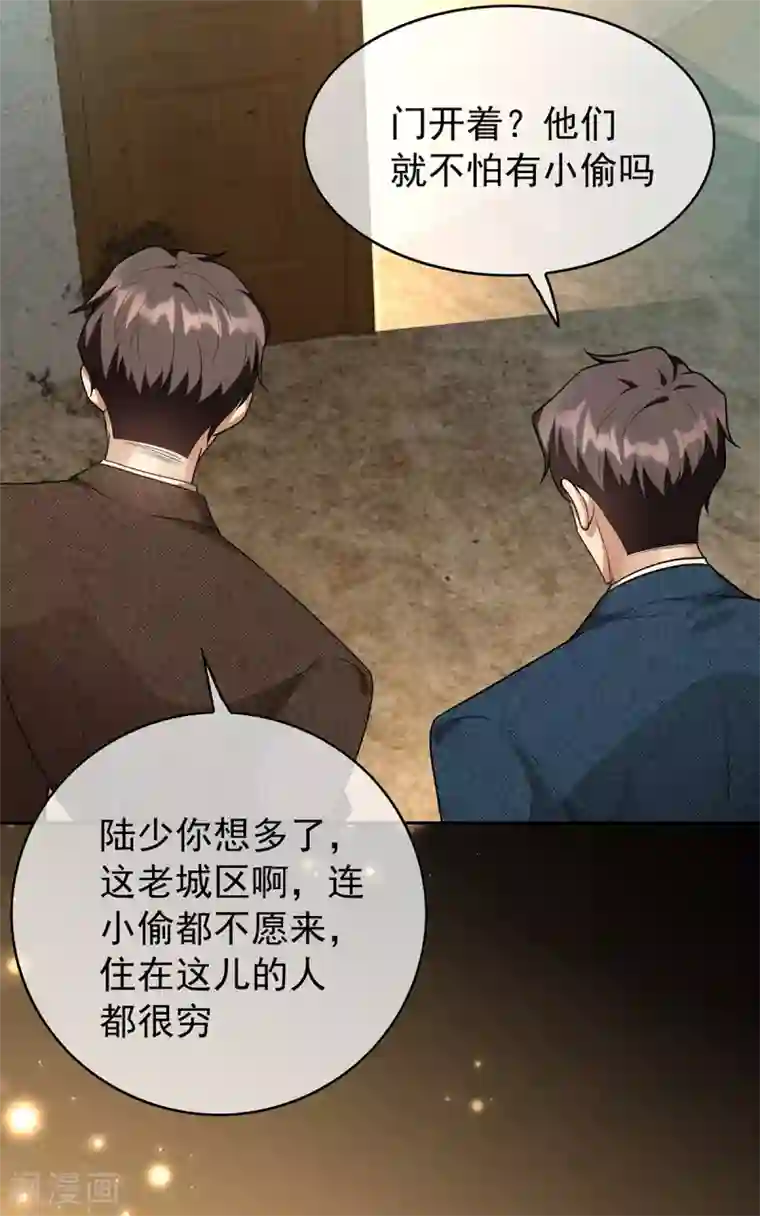 纯情陆少第149话 陆少的千层套路