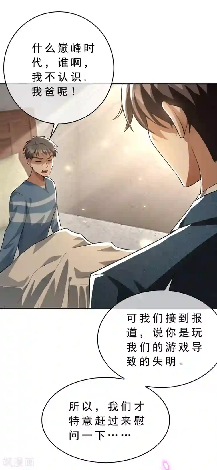 纯情陆少第149话 陆少的千层套路