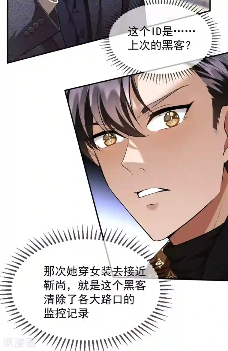 纯情陆少第149话 陆少的千层套路