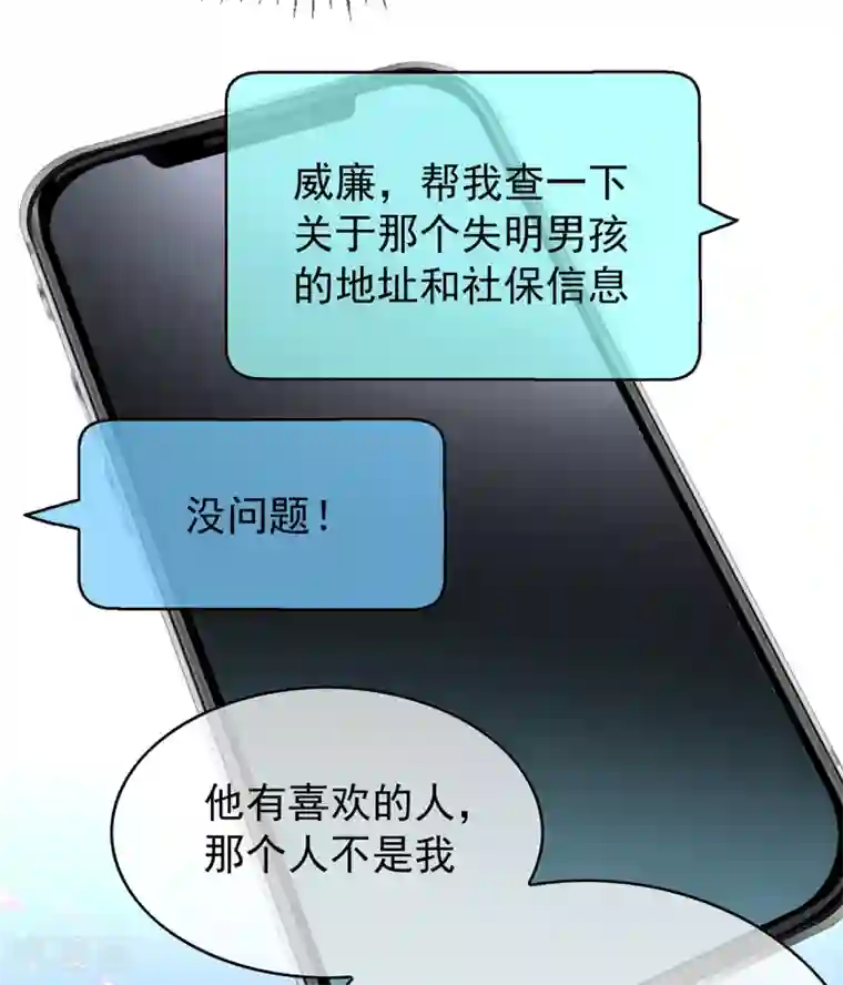 纯情陆少第149话 陆少的千层套路