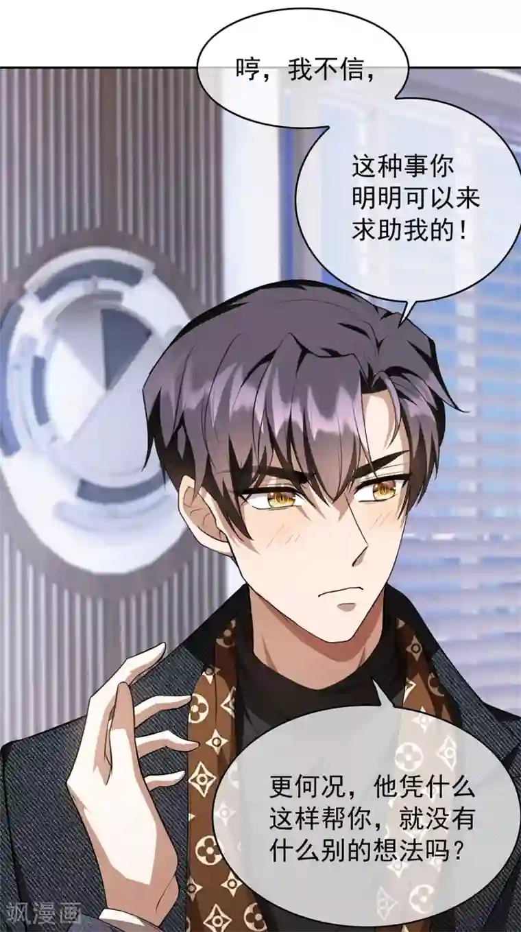 纯情陆少第149话 陆少的千层套路