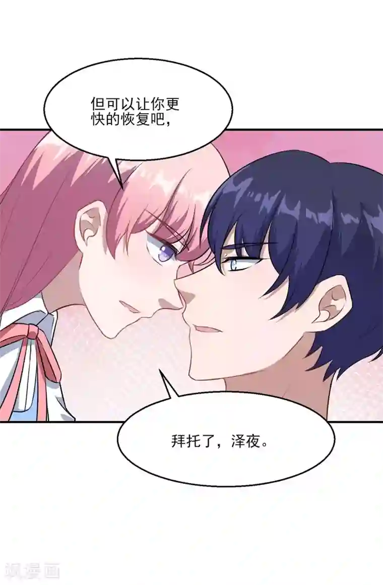 魔王新娘太难了第124话 可可的疑惑