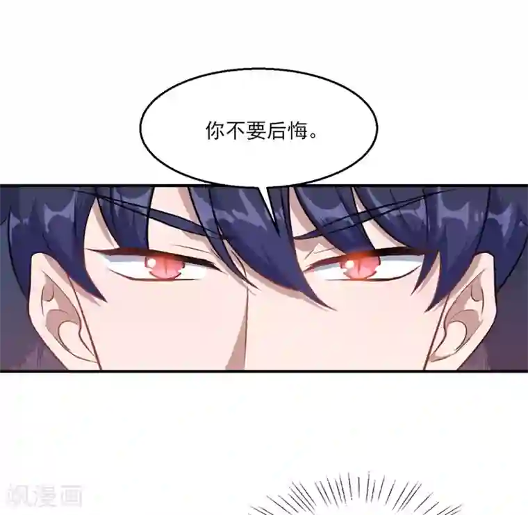 魔王新娘太难了第124话 可可的疑惑