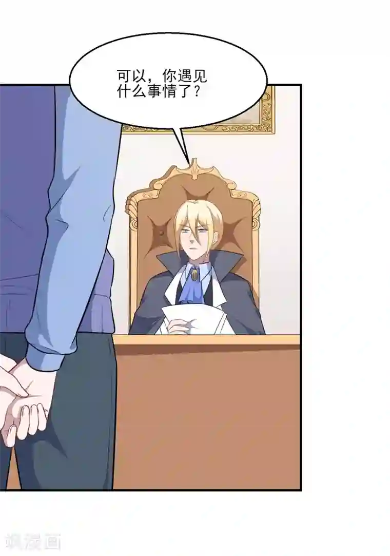 魔王新娘太难了第124话 可可的疑惑