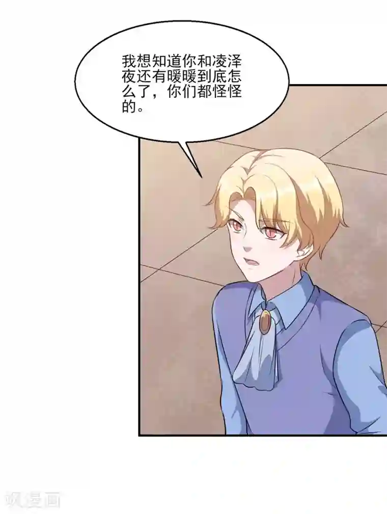 魔王新娘太难了第124话 可可的疑惑