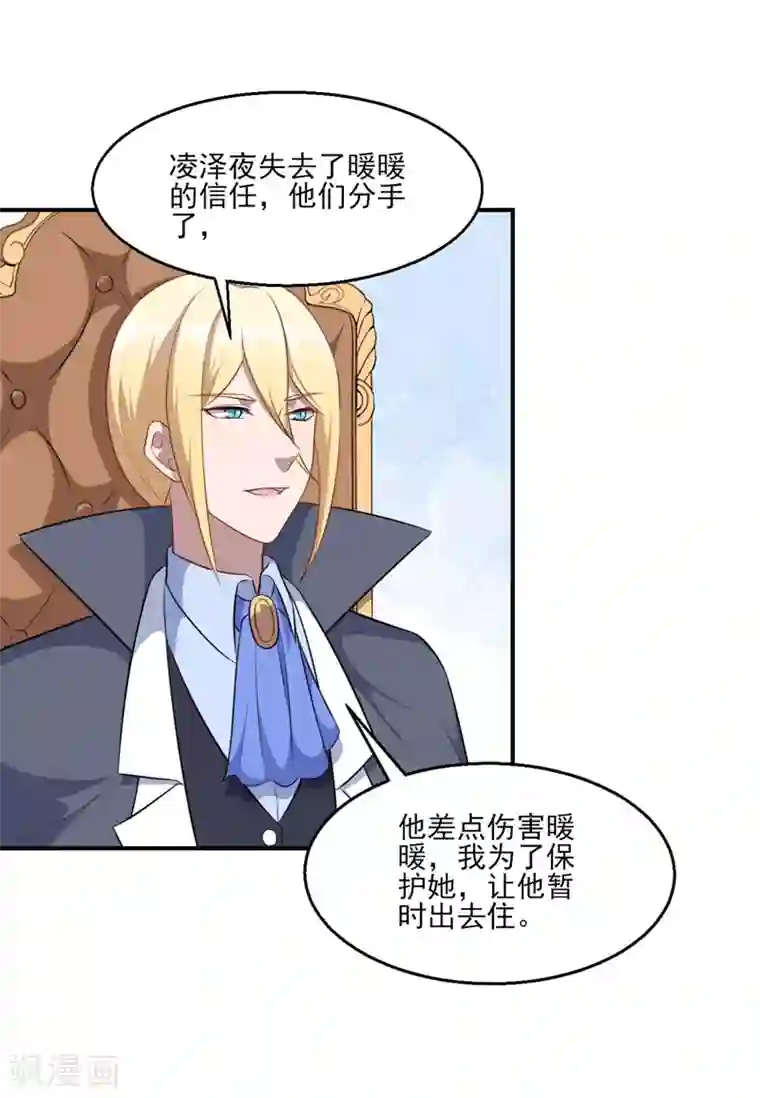 魔王新娘太难了第124话 可可的疑惑