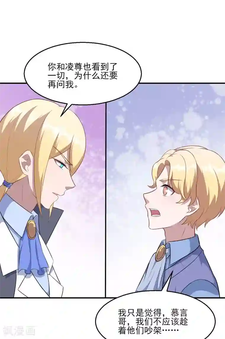 魔王新娘太难了第124话 可可的疑惑