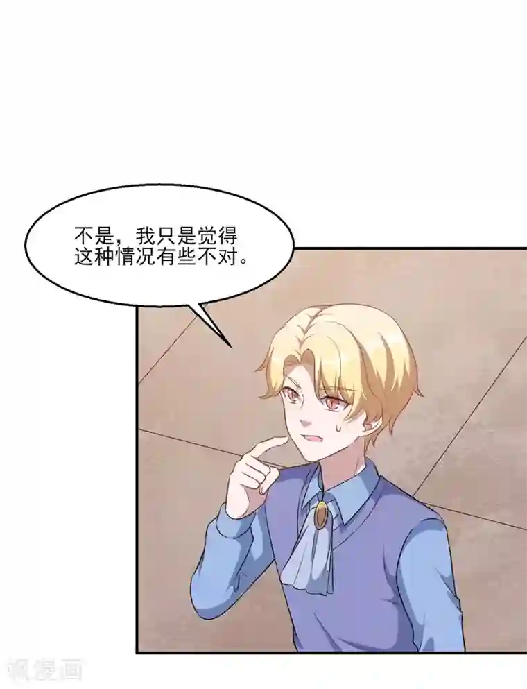 魔王新娘太难了第124话 可可的疑惑