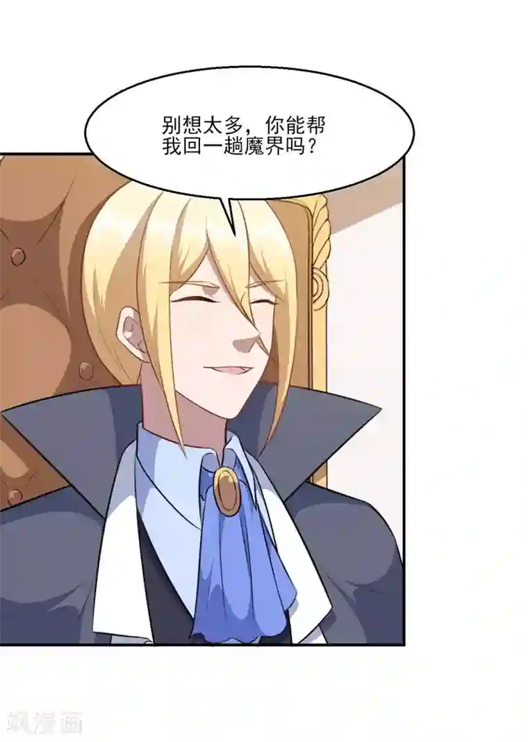 魔王新娘太难了第124话 可可的疑惑