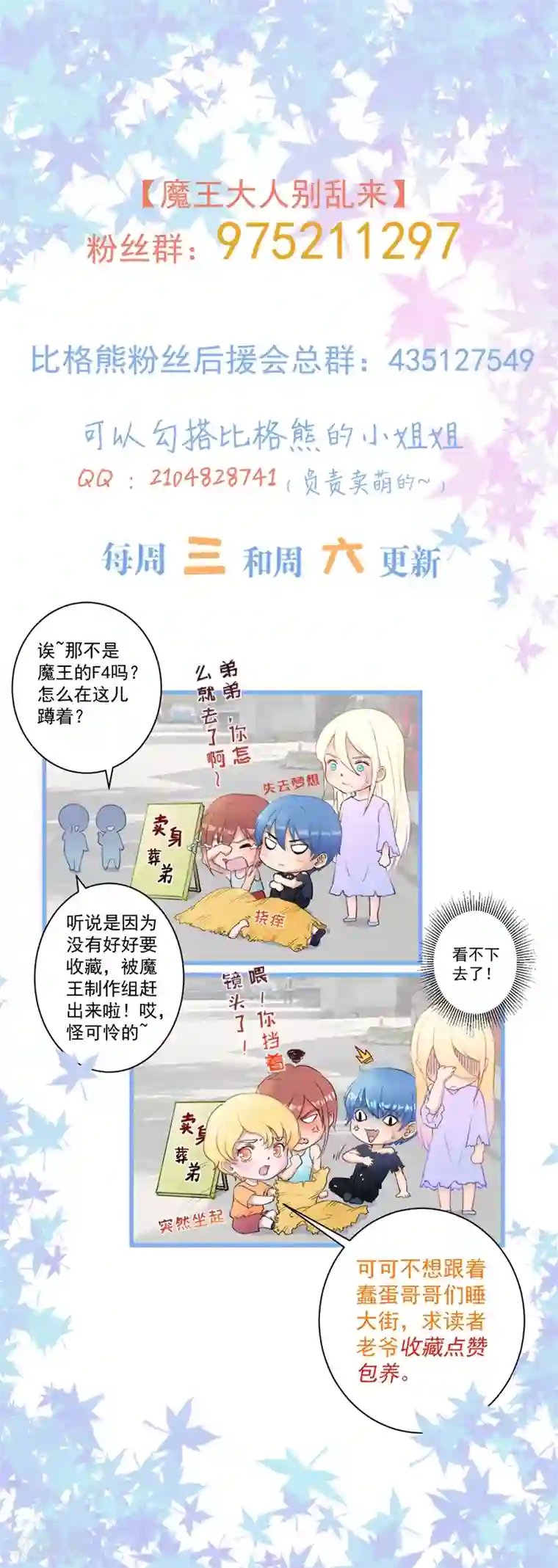 魔王新娘太难了第124话 可可的疑惑