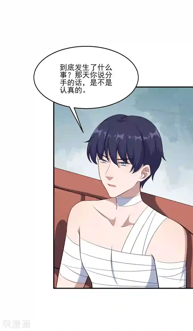 魔王新娘太难了第124话 可可的疑惑