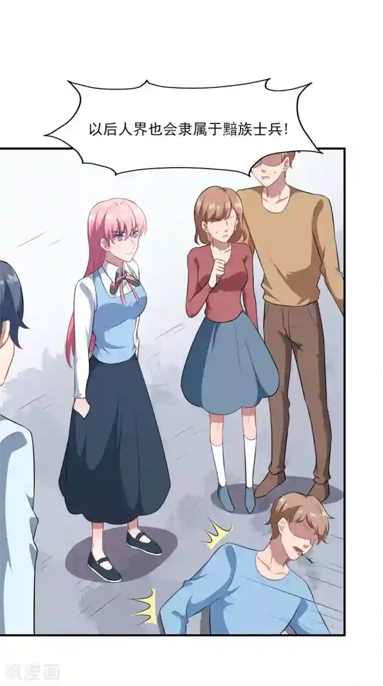 魔王新娘太难了第125话 叶知暖对战黯族