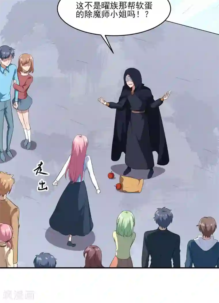 魔王新娘太难了第125话 叶知暖对战黯族