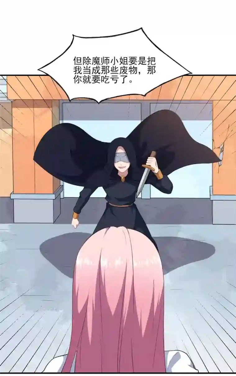 魔王新娘太难了第125话 叶知暖对战黯族