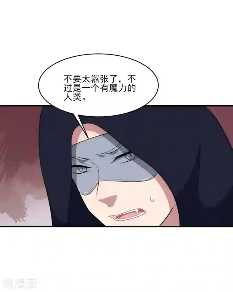 魔王新娘太难了第125话 叶知暖对战黯族