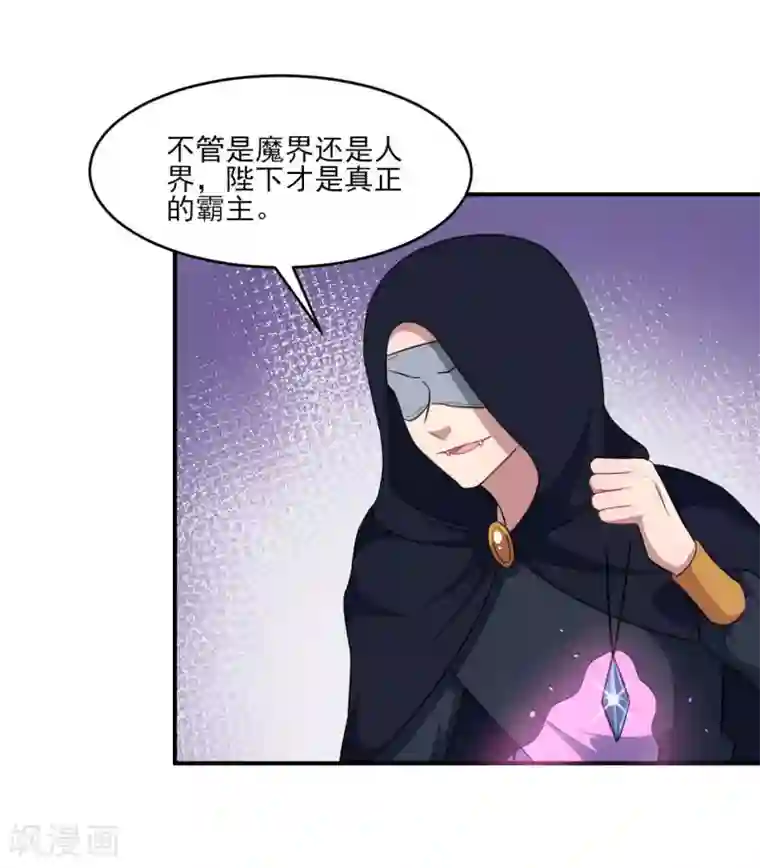 魔王新娘太难了第125话 叶知暖对战黯族