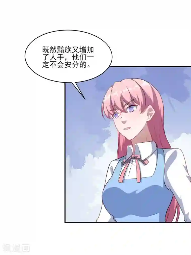 魔王新娘太难了第125话 叶知暖对战黯族