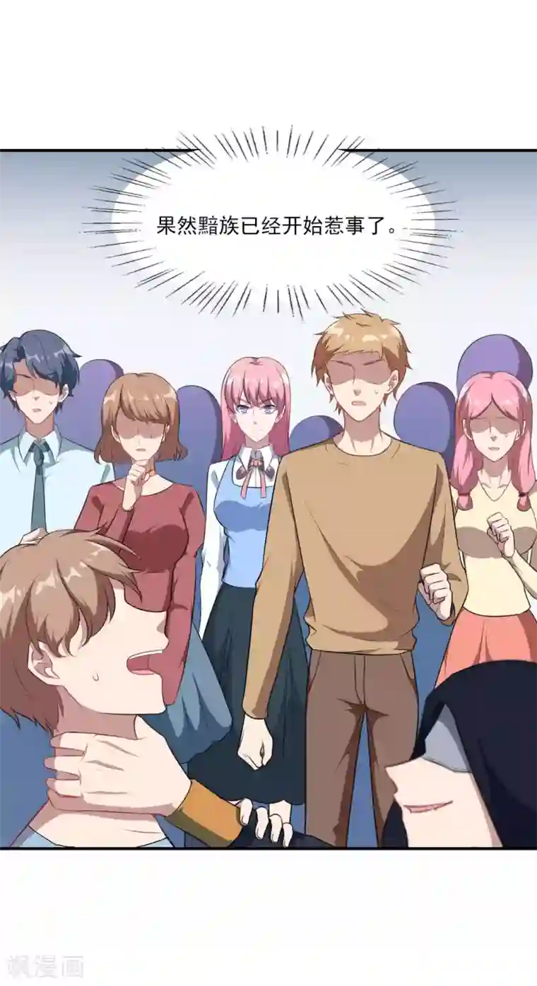 魔王新娘太难了第125话 叶知暖对战黯族