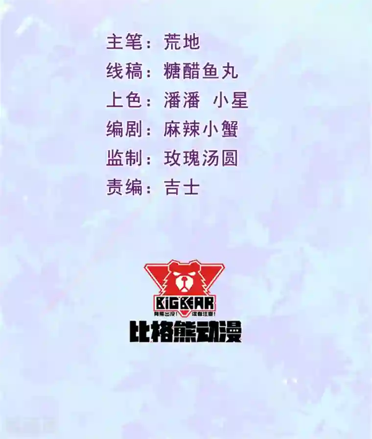 魔王新娘太难了第126话 合力反击