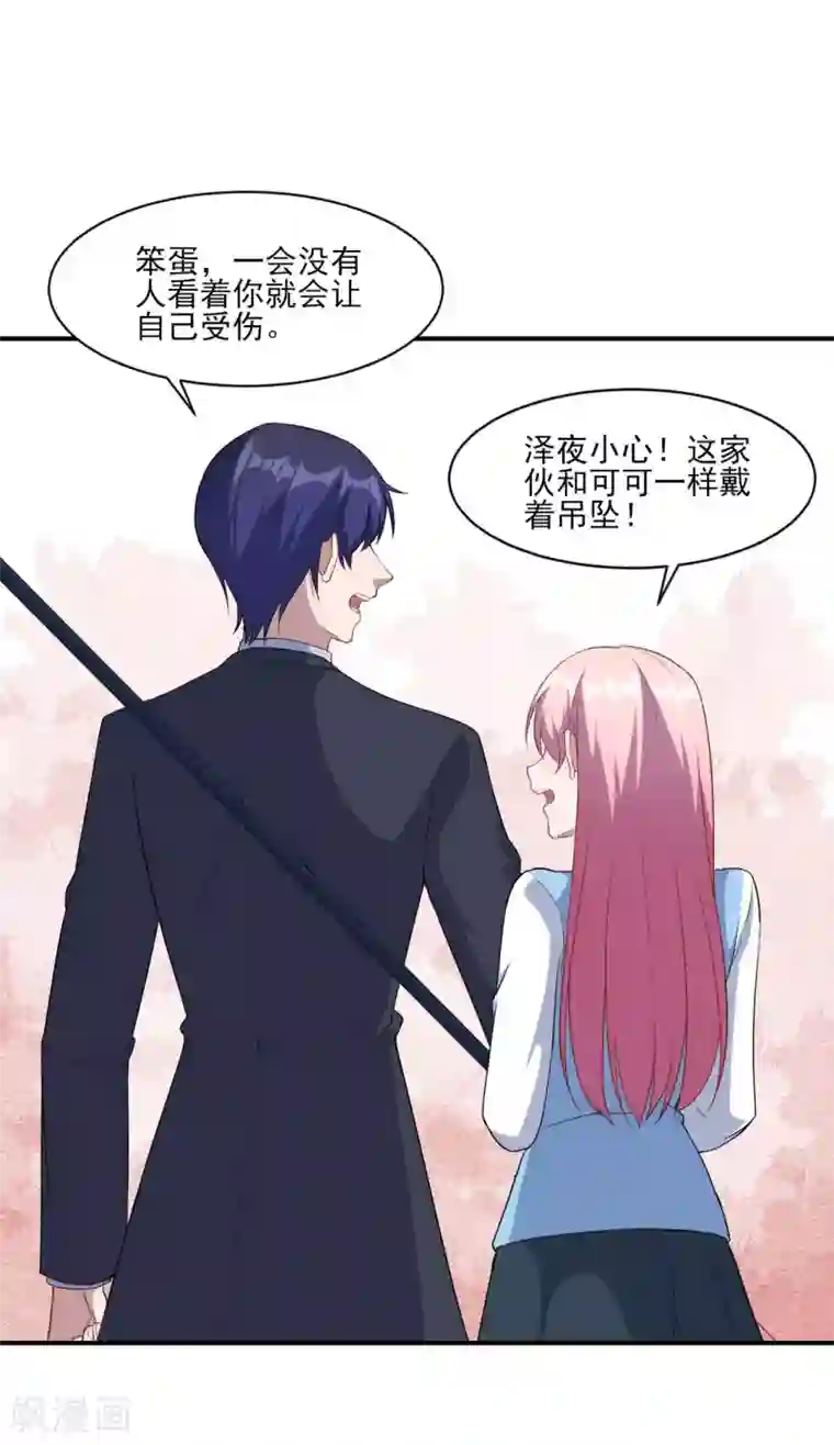 魔王新娘太难了第126话 合力反击